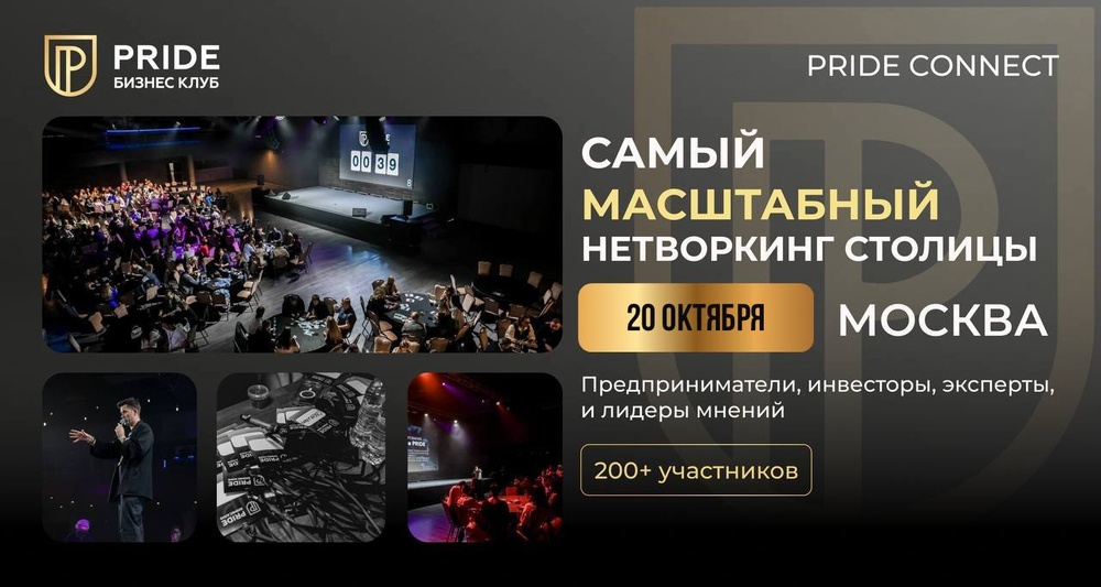 Нетворкинг Pride Connect