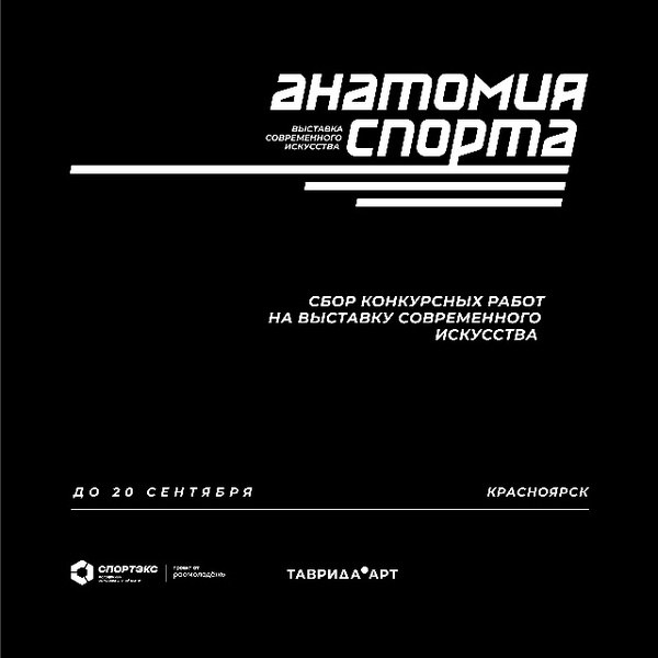 Анатомия спорта