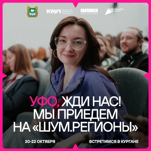 ШУМ.Регионы