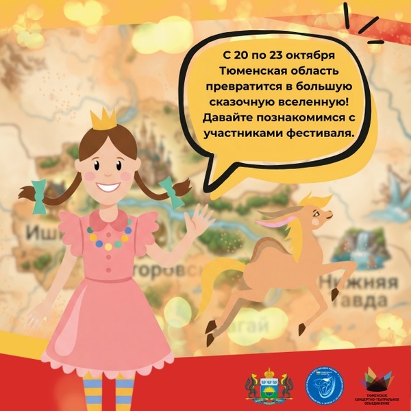 Ханты-мансийский театр кукол