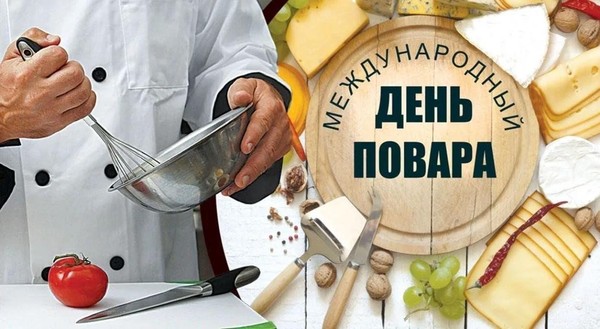 Познавательный час «День повара»