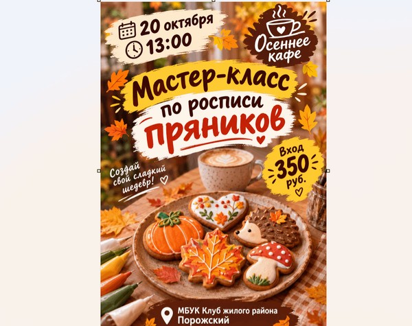 Мастер-класс по росписи пряников