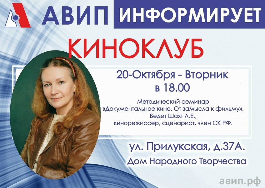 Методический семинар «Документальное кино. От замысла к фильму»