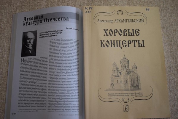 Выставка «Повелитель хора». К 180-летию со дня рождения Александра Архангельского