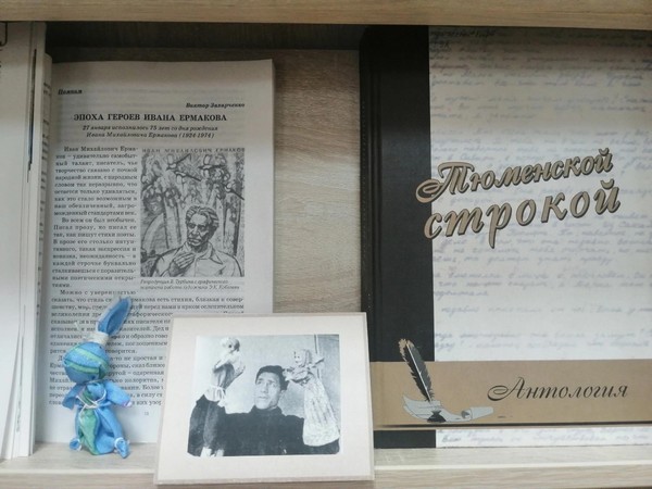 Фольклорный урок «Ермаковский говор»