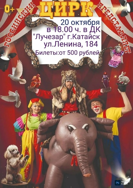 Кемеровский цирк "Весёлая компания"
