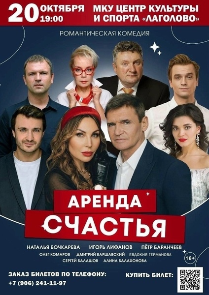 АРЕНДА СЧАСТЬЯ