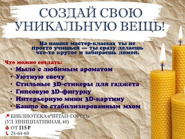 Мастер-классы «Создай сам»