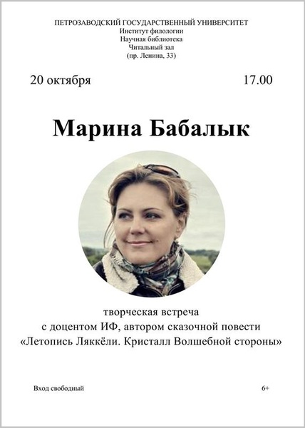 Творческая встреча с Мариной Бабалык