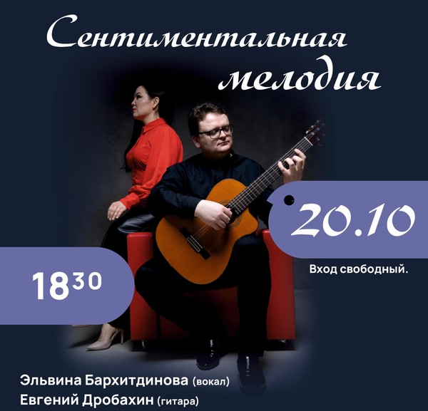 «Сентиментальная мелодия»