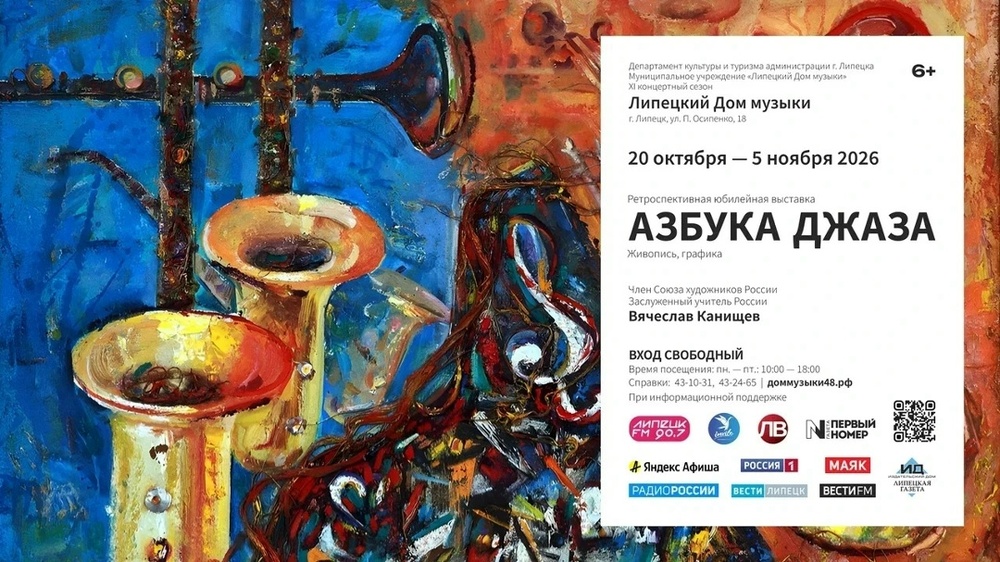 Азбука джаза: юбилейная выставка Вячеслава Канищева