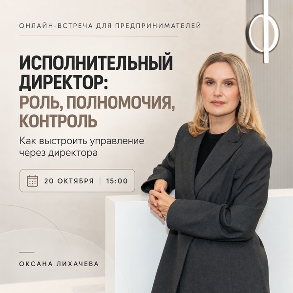 Онлайн-встреча « Как передать управление директору и получать результат его руками»