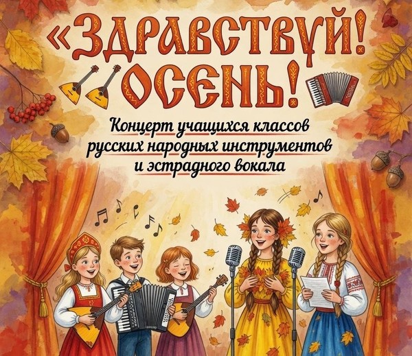 «ЗДРАВСТВУЙ ОСЄНЬ!»