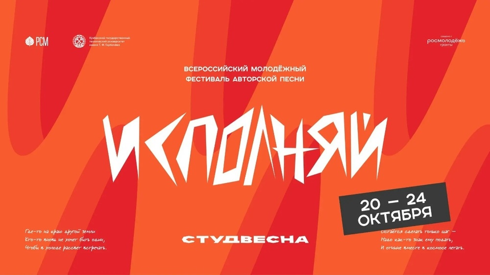 II Всероссийский фестиваль авторской песни «Исполняй»