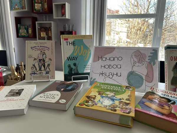 Выставка «Начало новой жизни»
