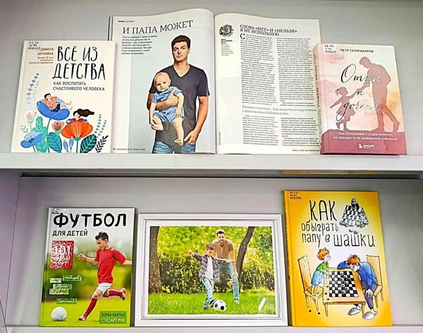Выставка «Мужское воспитание: отцы и дети»