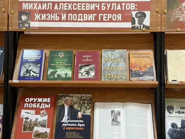 Выставка «Михаил Алексеевич Булатов: жизнь и подвиг Героя»