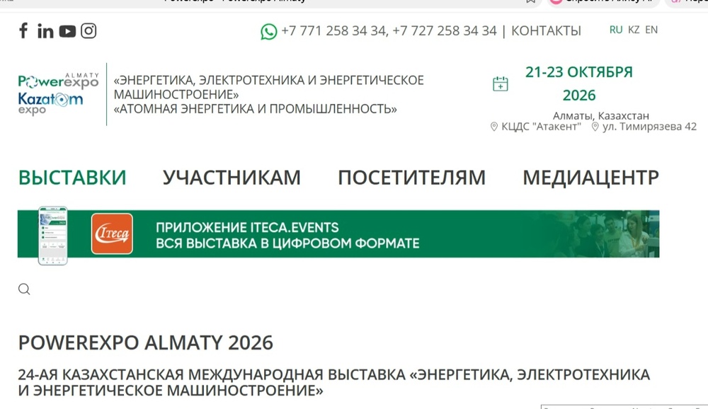 Powerexpo Almaty 2026