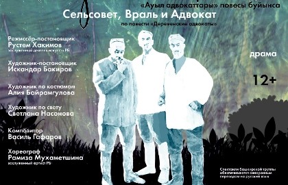 Сельсовет, Враль и Адвокат/Силсәүит, Алдар һәм Адвокат