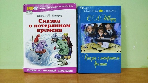 Литературная гостиная «Читаем Шварца»