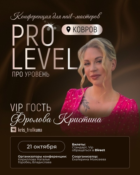 PRO LEVEL