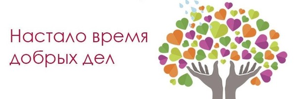 Беседа с младшими школьниками «Твори добро безвозмездно»