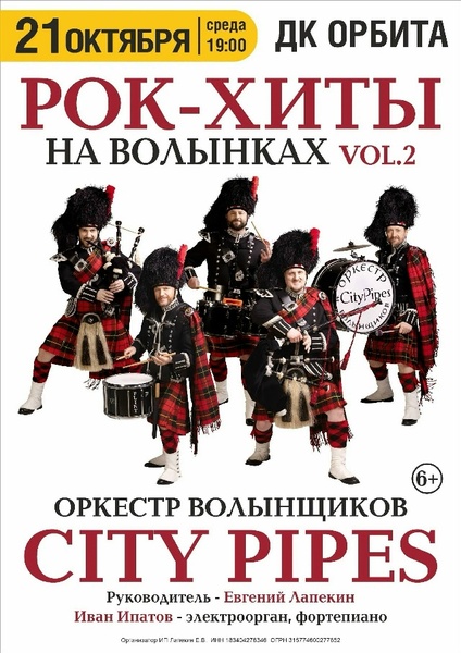 Легендарное шоу рок-хитов на волынках пройдет в Иркутске