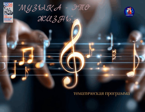 Тематическая программа, посвящённая Международному дню музыки
