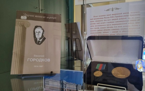 Краеведческая программа «Архитектор В. Н. Городков и его творческое наследие»