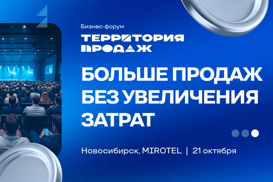 Территория продаж