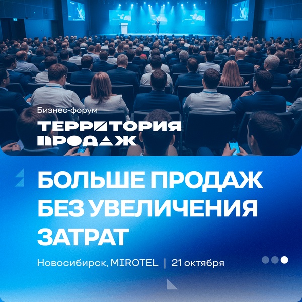 Территория продаж