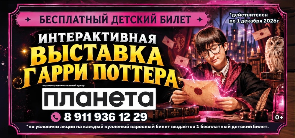 Выставка Гарри Поттера