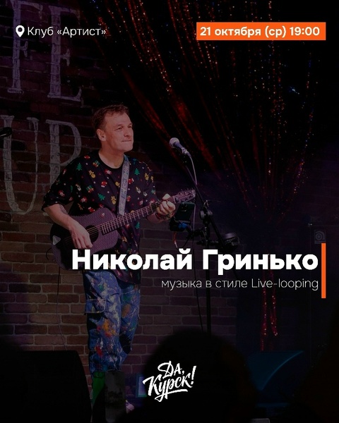 Николай Гринько