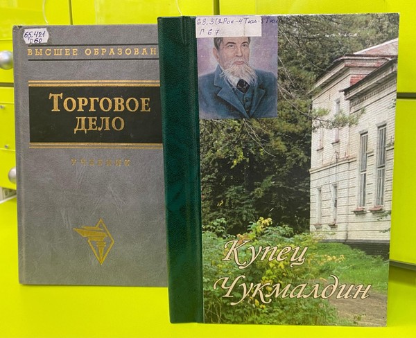 Интерактивная игра «Торговое дело: наследие купечества»