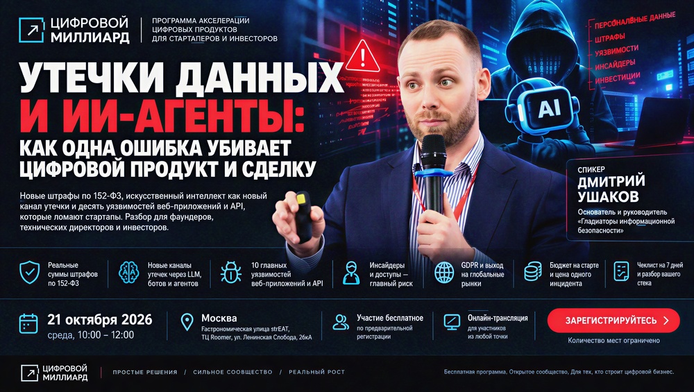 Безопасность цифровых продуктов