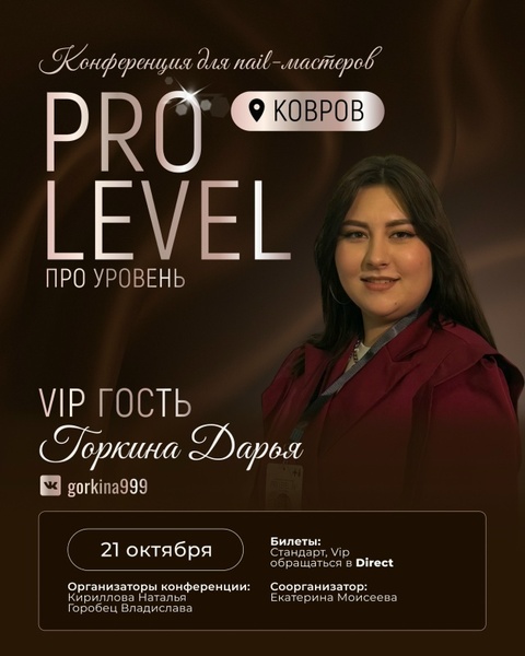 PRO LEVEL