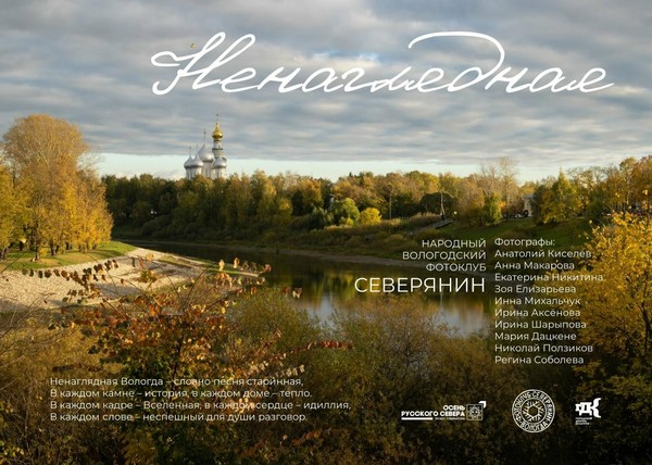 Фотовыставка «Ненаглядная»