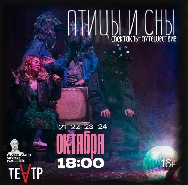 Птицы и сны