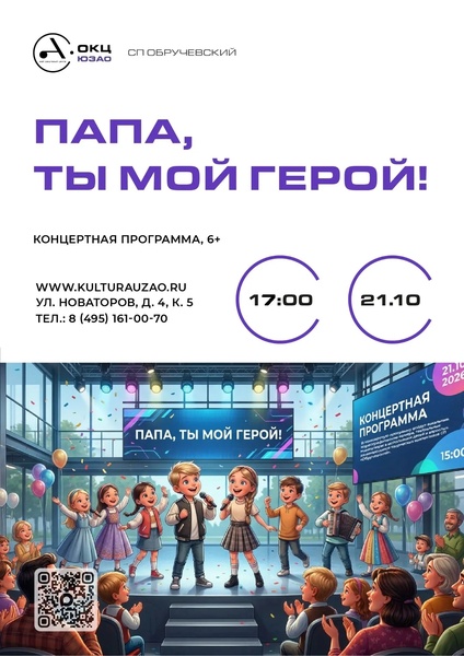 Концертная программа  "Папа, ты мой герой!"