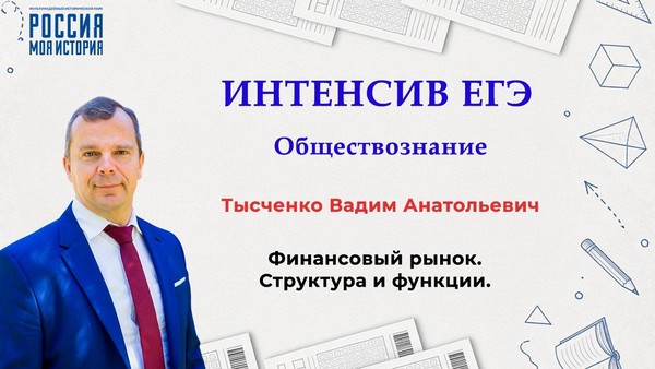 Программа «Интенсив ЕГЭ (история и обществознание)»