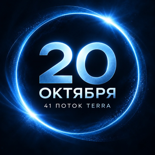 Открытие 41 потока бизнес-клуба TERRA