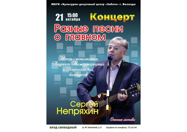 Концерт «Разные песни о главном»