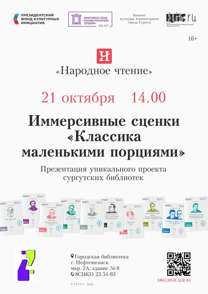 «Литературный экспресс» прибудет в Нефтеюганск