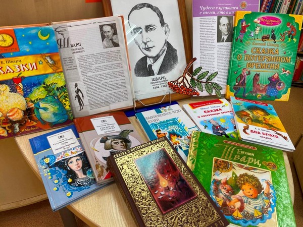 Беседа у книжной выставки «Жил был сказочник» к 130-летию со дня рождения Е.Л. Шварца