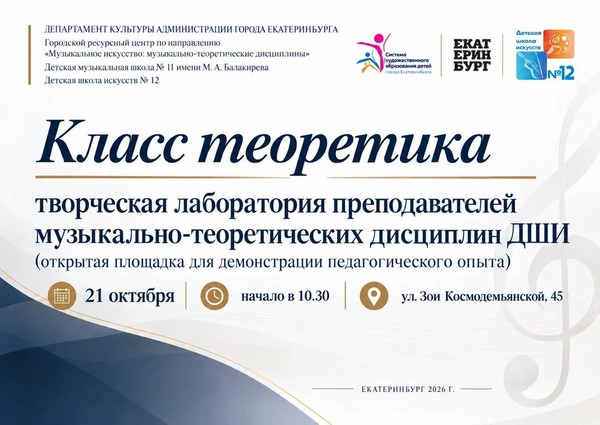 Открытая площадка для трансляции педагогического опыта «Класс теоретика»