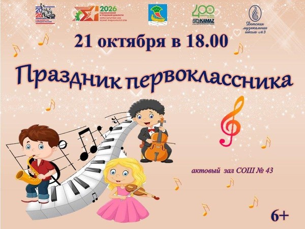 Праздник первоклассника