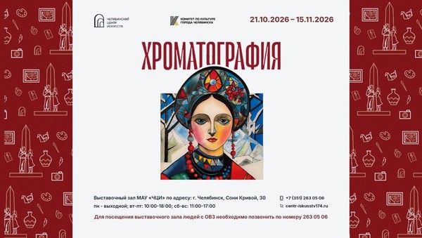 Выставка «Хроматография»