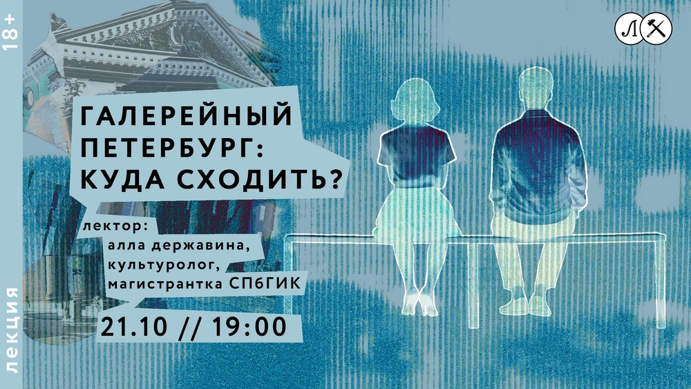 Галерейный Петербург: куда сходить?