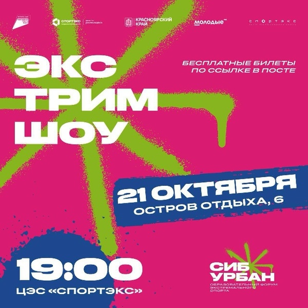 Шоу в честь 17-летия Центра экстремального спорта «Спортэкс»