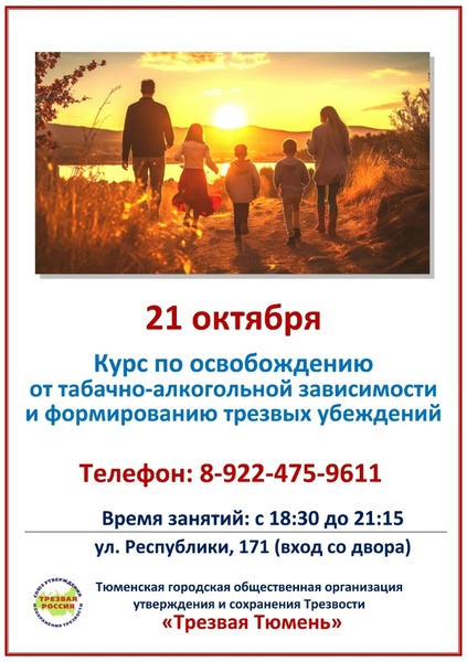 Курс Сознательной Трезвости